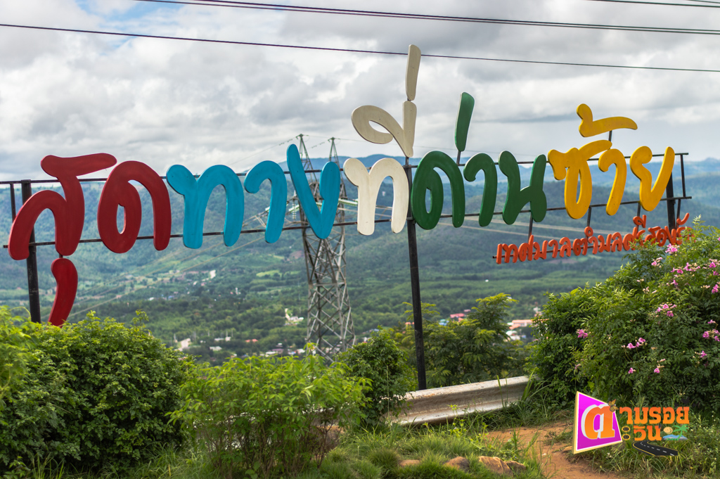 ด่านซ้าย